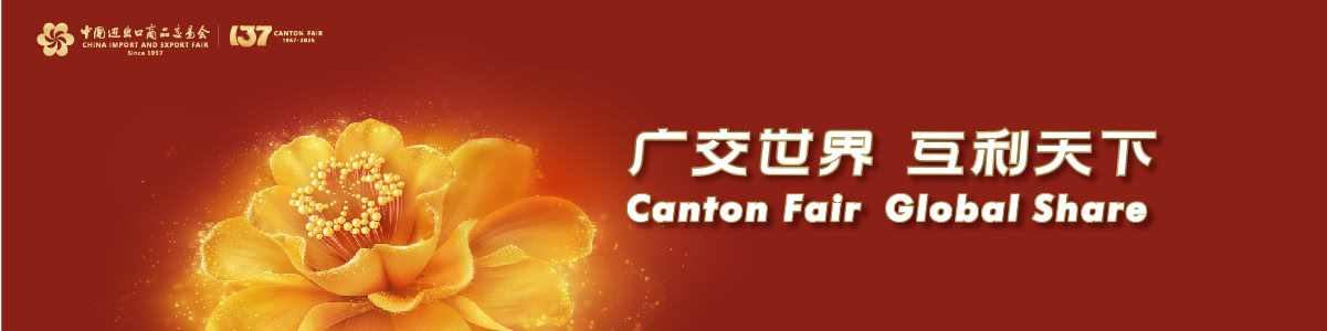 La 137e Foire de Canton se tiendra à Guangzhou le 15 avril 2025
