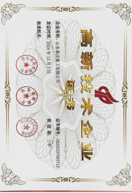 Certificado de Alta Tecnología